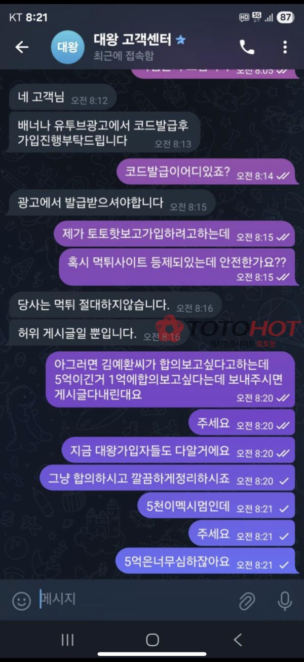대왕카지노 070 절대이용금지 돈받아낼때까지