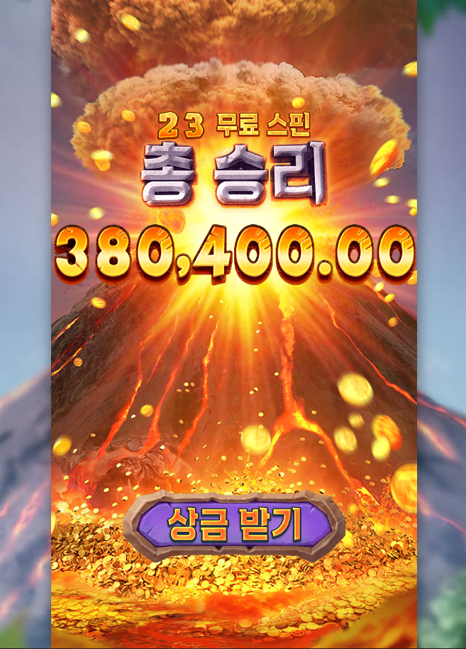 무료스핀 23번 든든하네요