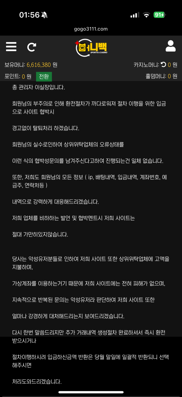 보증업체 사칭 먹튀 ㅠㅠ