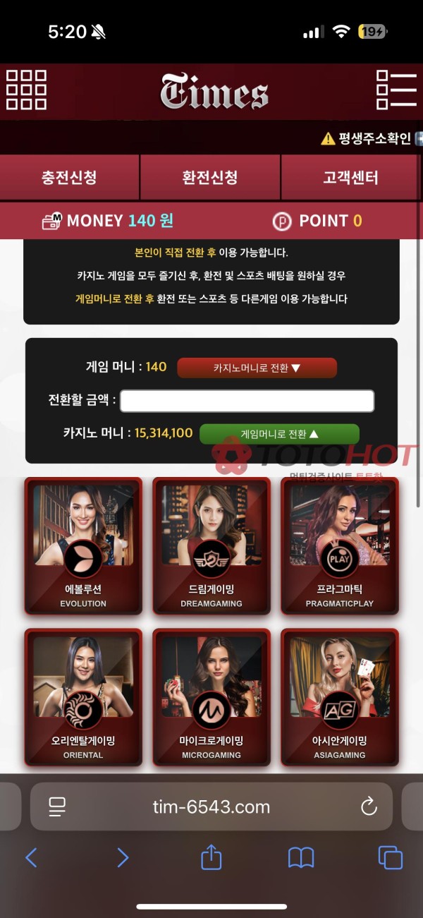 타임즈 1530만원 먹