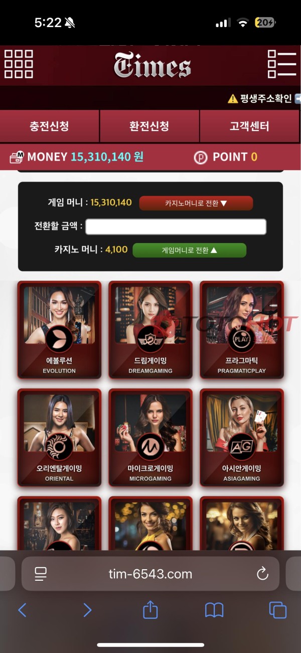 타임즈 1530만원 먹