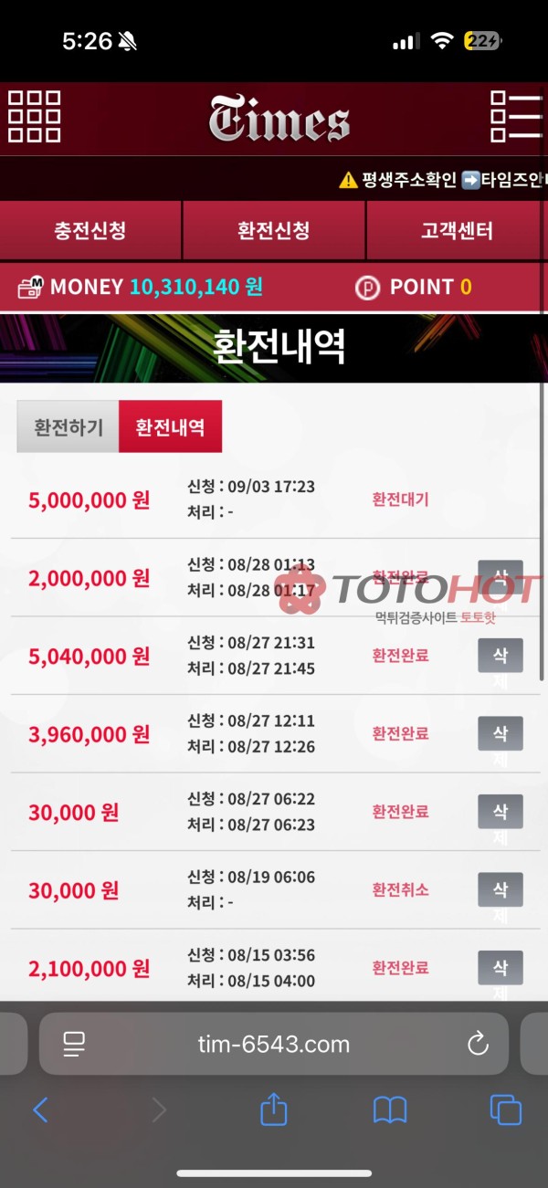 타임즈 1530만원 먹