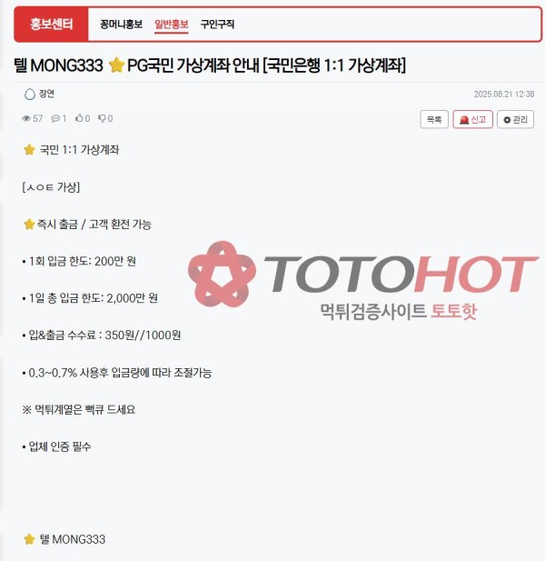 가상계좌 제공하는 텔레 아이디 MONG333 먹 튀 건 제보합니다.