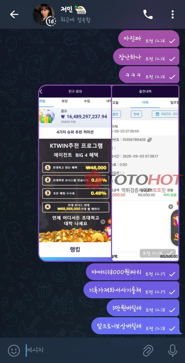 짱싸 6충3계좌지급 사기