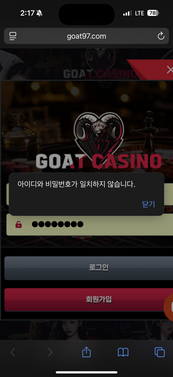 GOAT카지노 먹튀