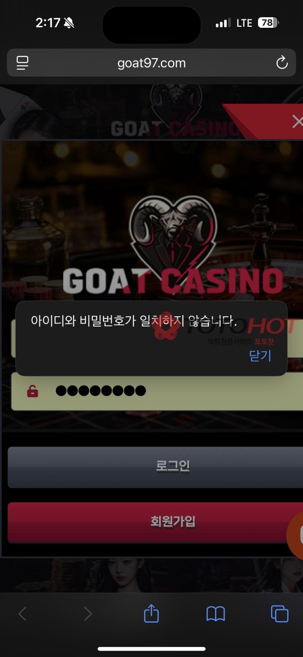 GOAT카지노 먹튀