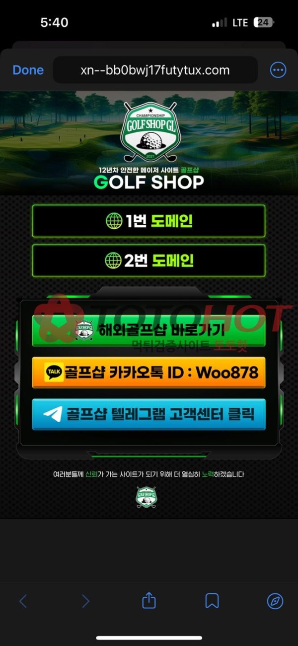 골프샵 먹튀 골프샵 먹튀