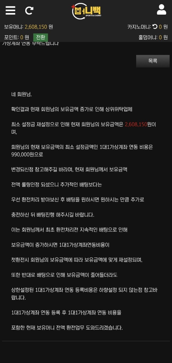 머니백 사이트 먹튀네요