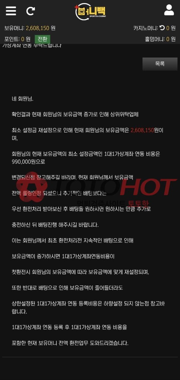 머니백 사이트 먹튀네요