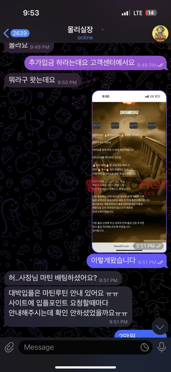 플레임(flame)카지노 먹튀