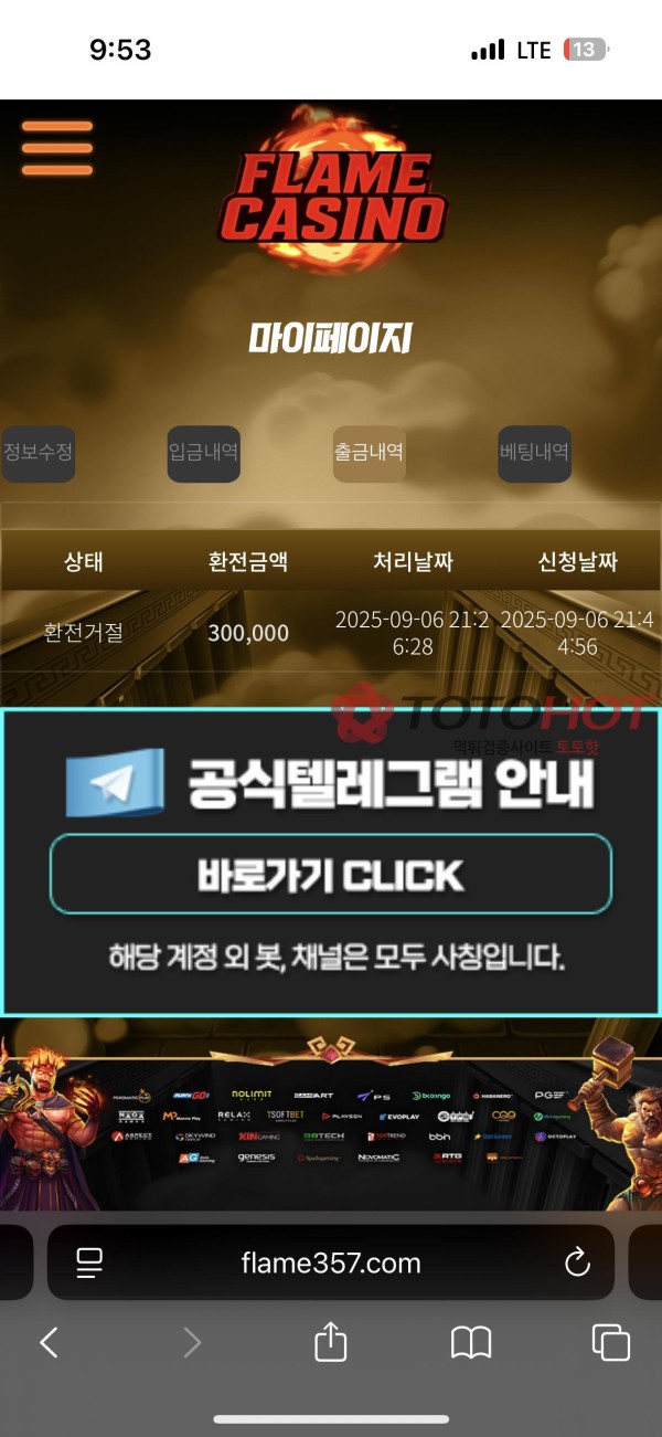 플레임(flame)카지노 먹튀