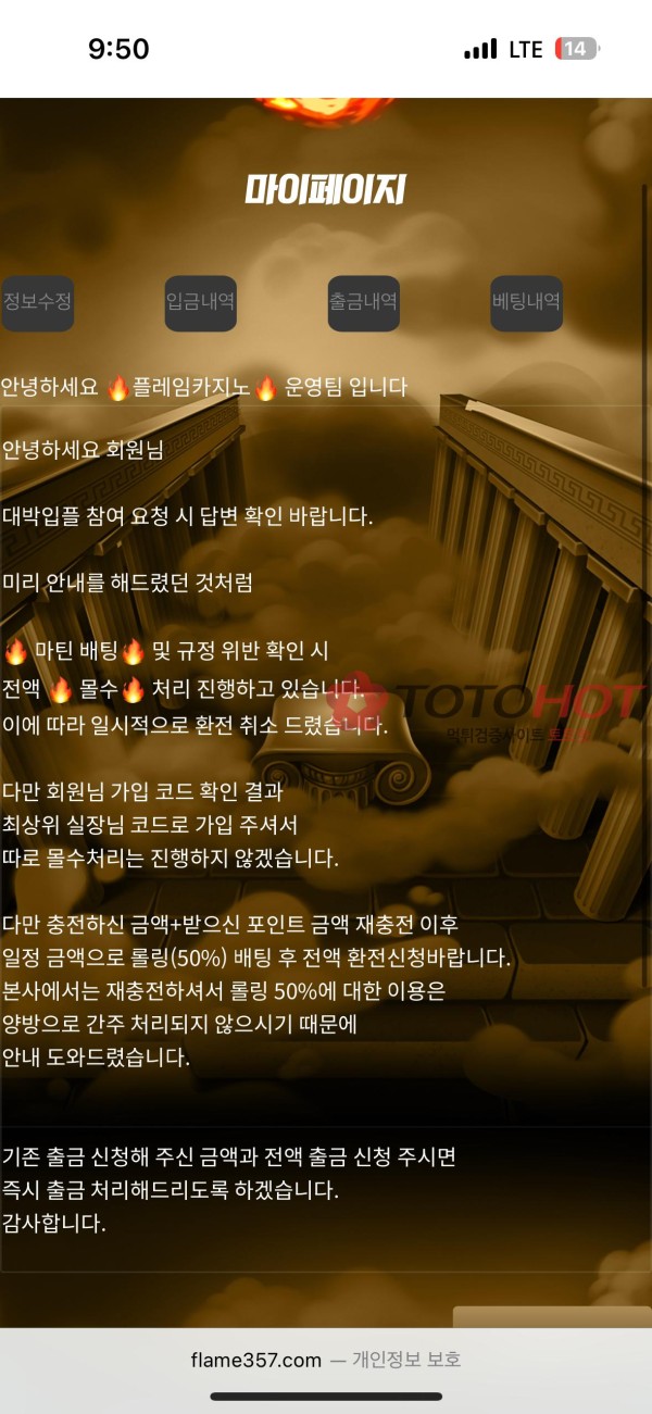 플레임(flame)카지노 먹튀