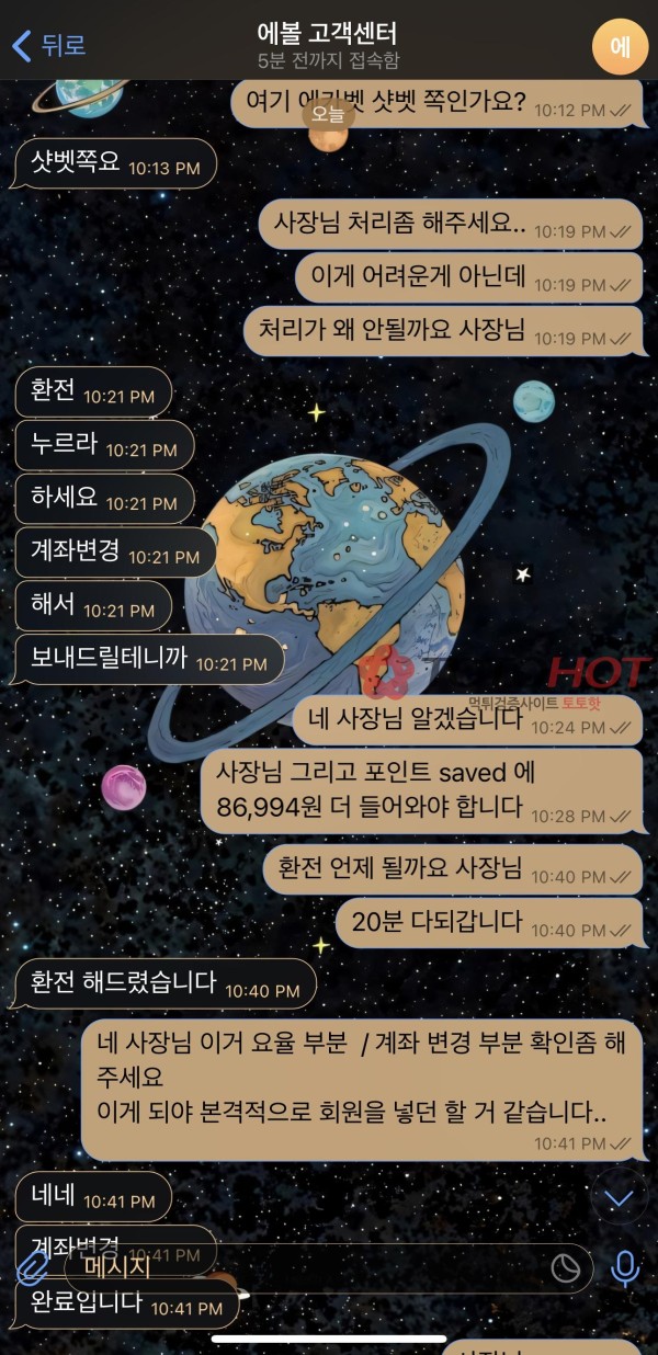 핑크퐁 (에카벳,샷벳 계열) 943만원 먹튀