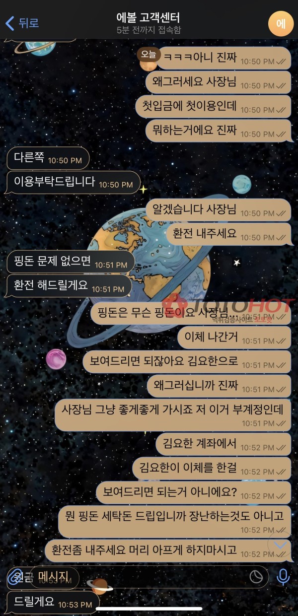 핑크퐁 (에카벳,샷벳 계열) 943만원 먹튀