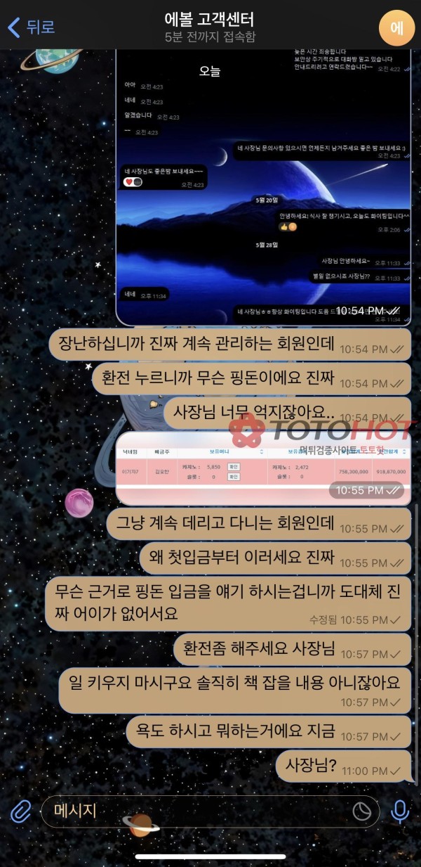 핑크퐁 (에카벳,샷벳 계열) 943만원 먹튀