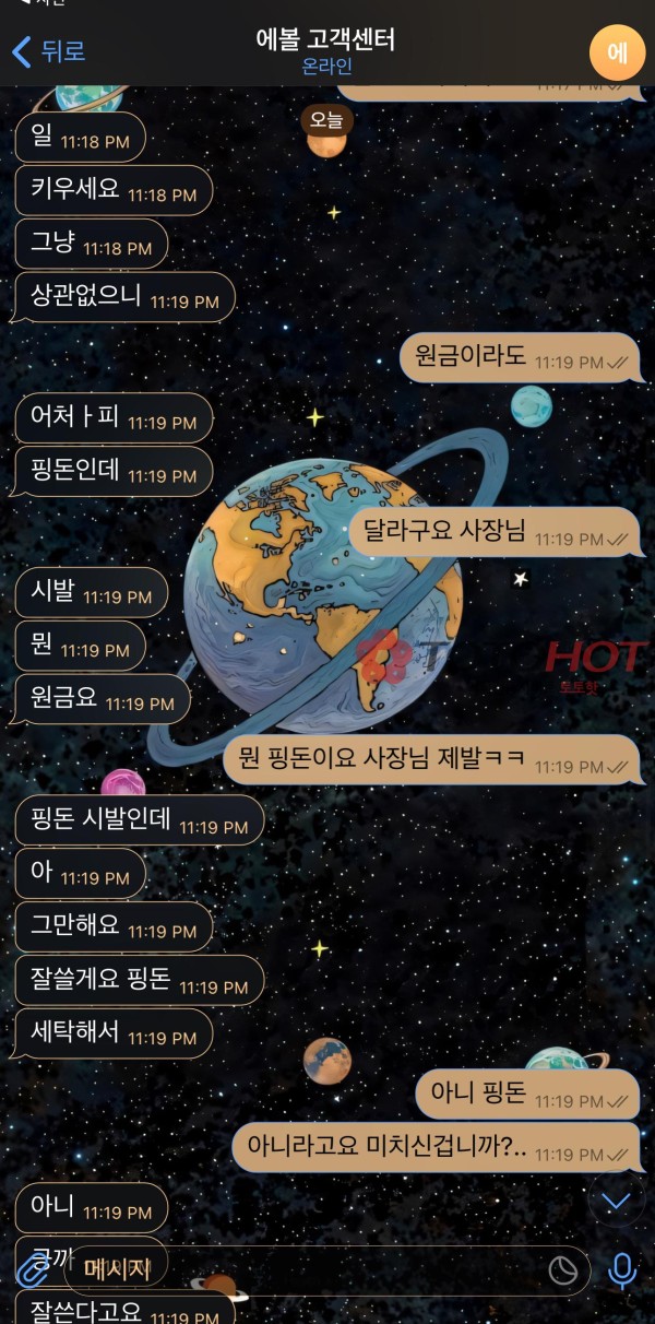 핑크퐁 (에카벳,샷벳 계열) 943만원 먹튀