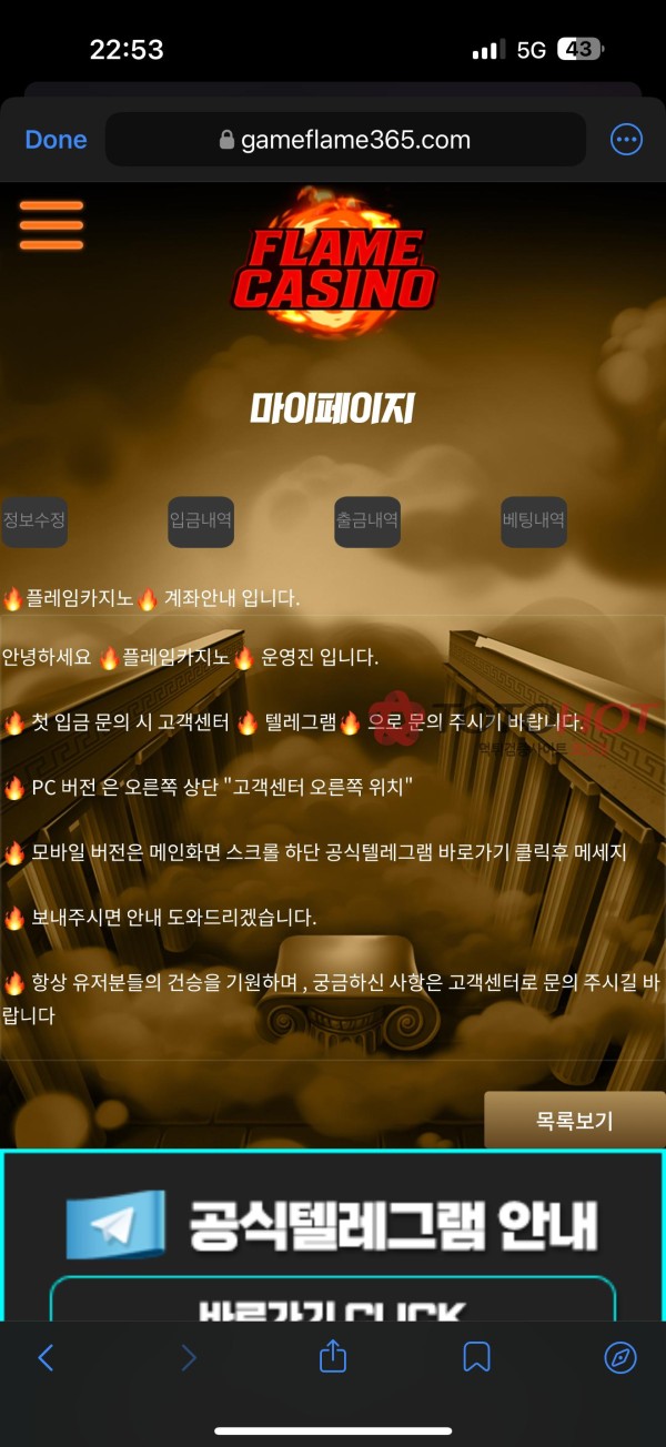 플레임카지노 개먹튀 하
