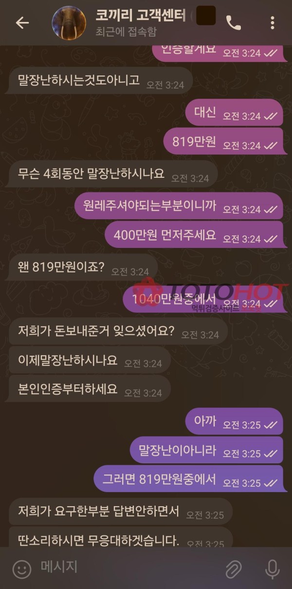 토팡 보증업체 코끼리 카지노 먹튀 (1040만원)