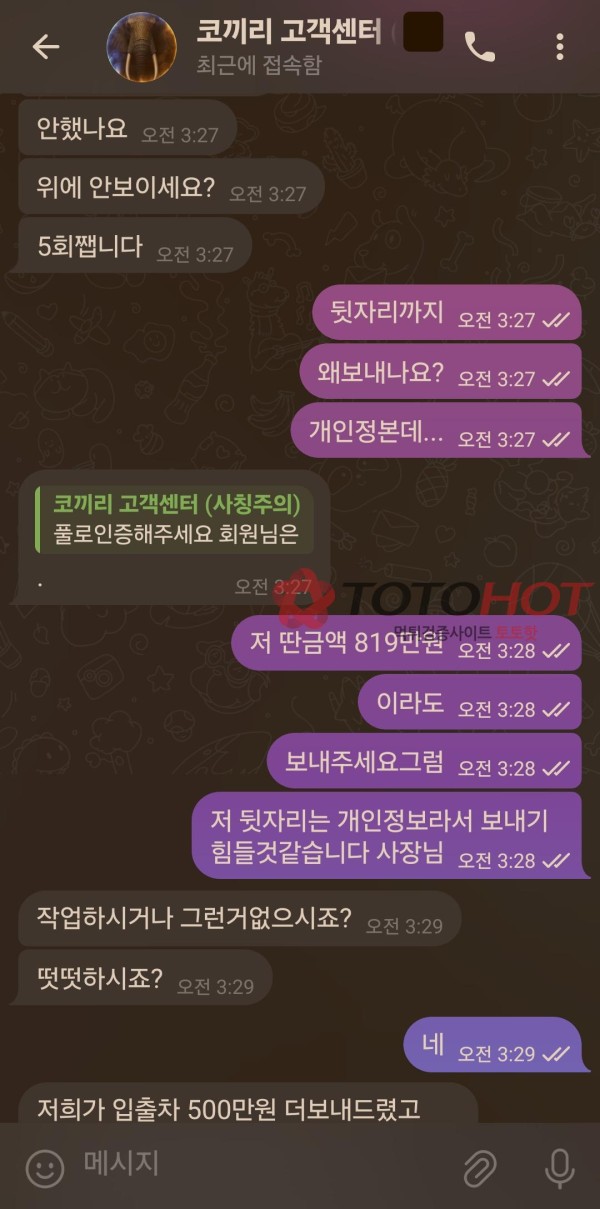 토팡 보증업체 코끼리 카지노 먹튀 (1040만원)