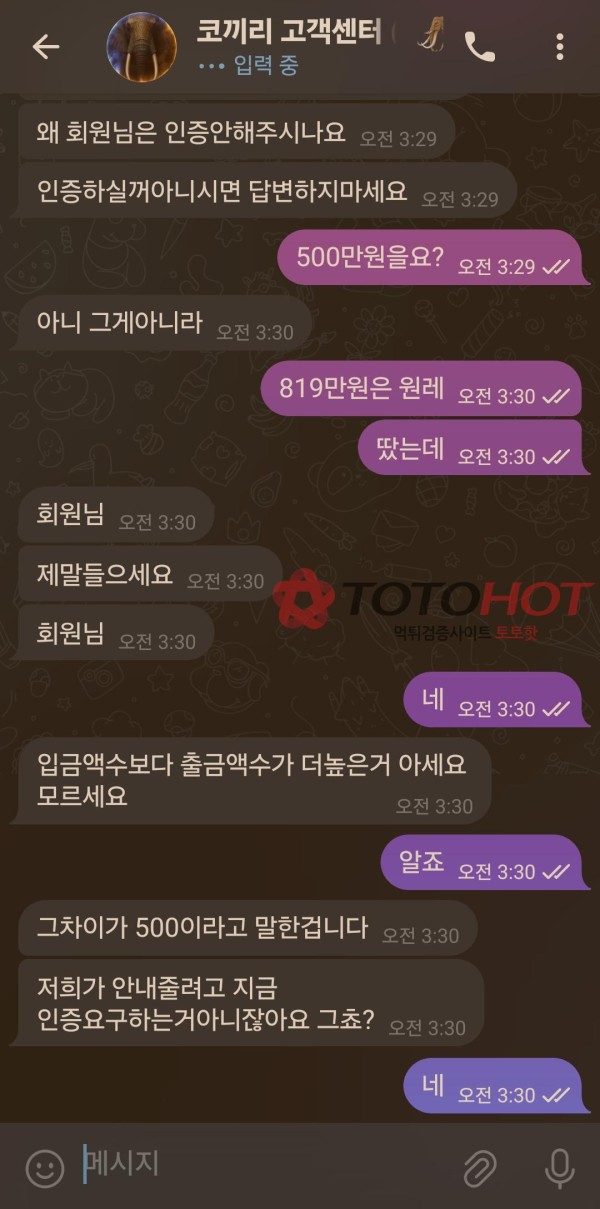 토팡 보증업체 코끼리 카지노 먹튀 (1040만원)
