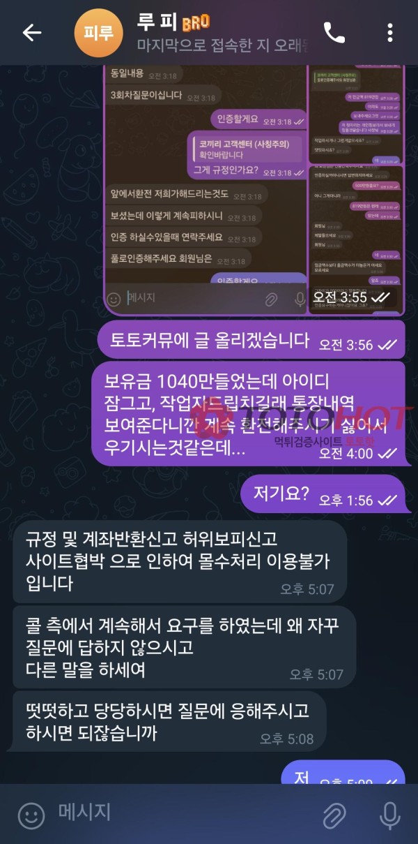 토팡 보증업체 코끼리 카지노 먹튀 (1040만원)