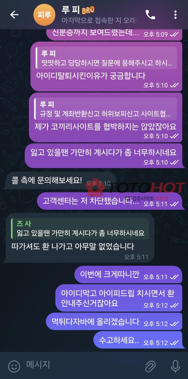 토팡 보증업체 코끼리 카지노 먹튀 (1040만원)