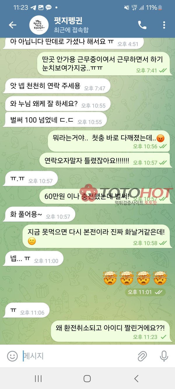 벳지 악질먹튀 펏지펭귄<총판도 한패