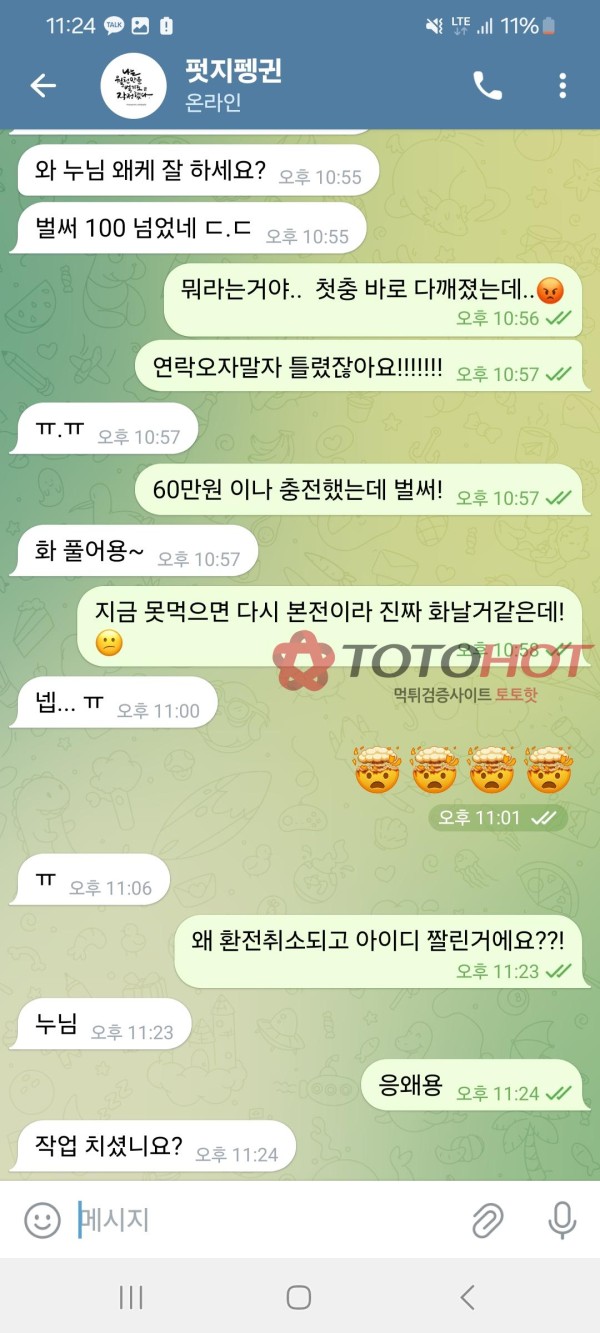 벳지 악질먹튀 펏지펭귄<총판도 한패