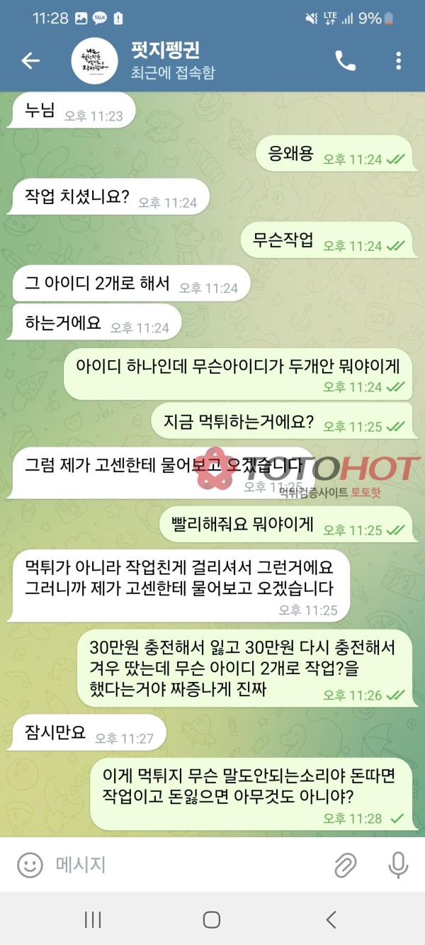 벳지 먹튀 (펫지펭귄 총판한패)