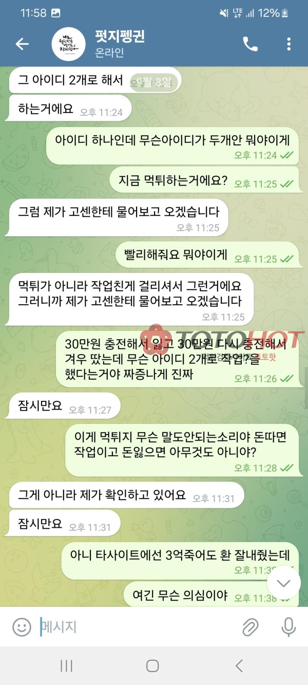 벳지 먹튀 (펫지펭귄 총판한패)