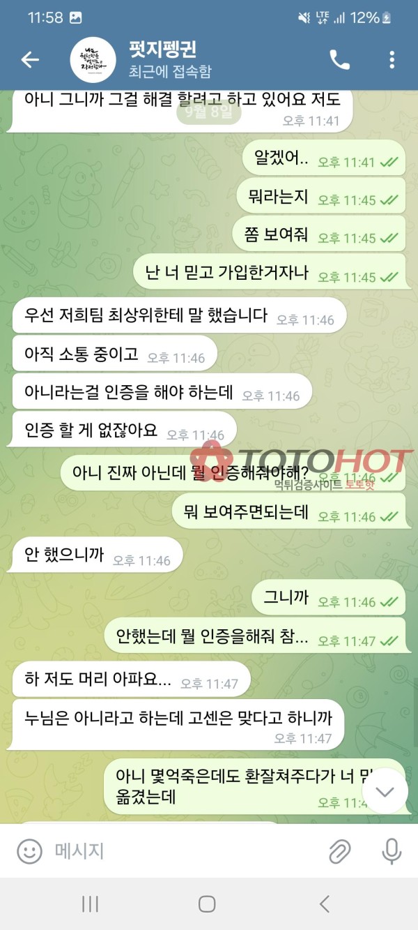 벳지 먹튀 (펫지펭귄 총판한패)