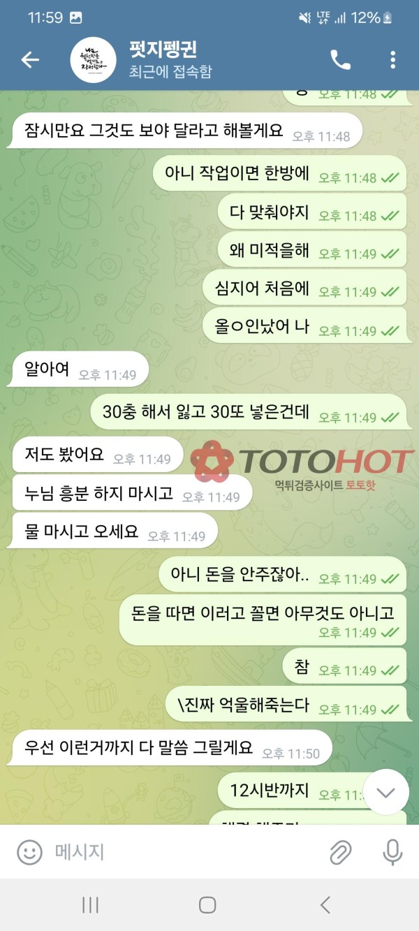 벳지 먹튀 (펫지펭귄 총판한패)