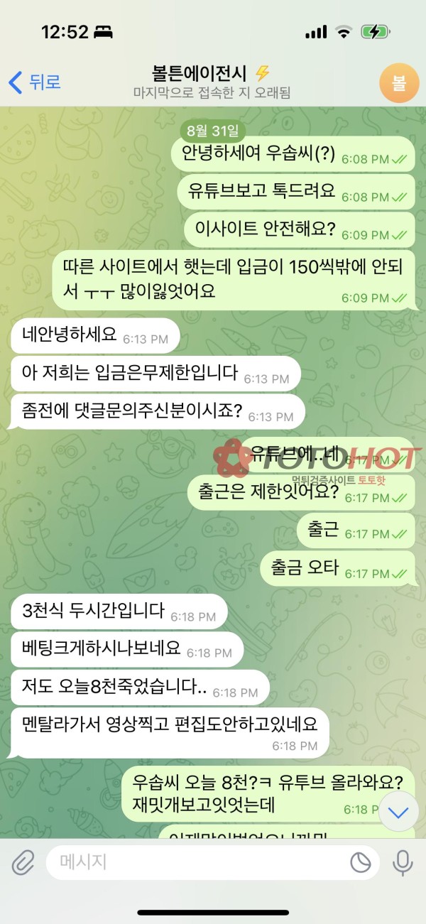 테즈1004 / 볼튼에이전시 나쁜놈들 먹튀사이트