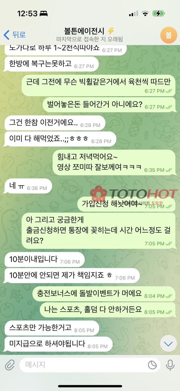 테즈1004 / 볼튼에이전시 나쁜놈들 먹튀사이트