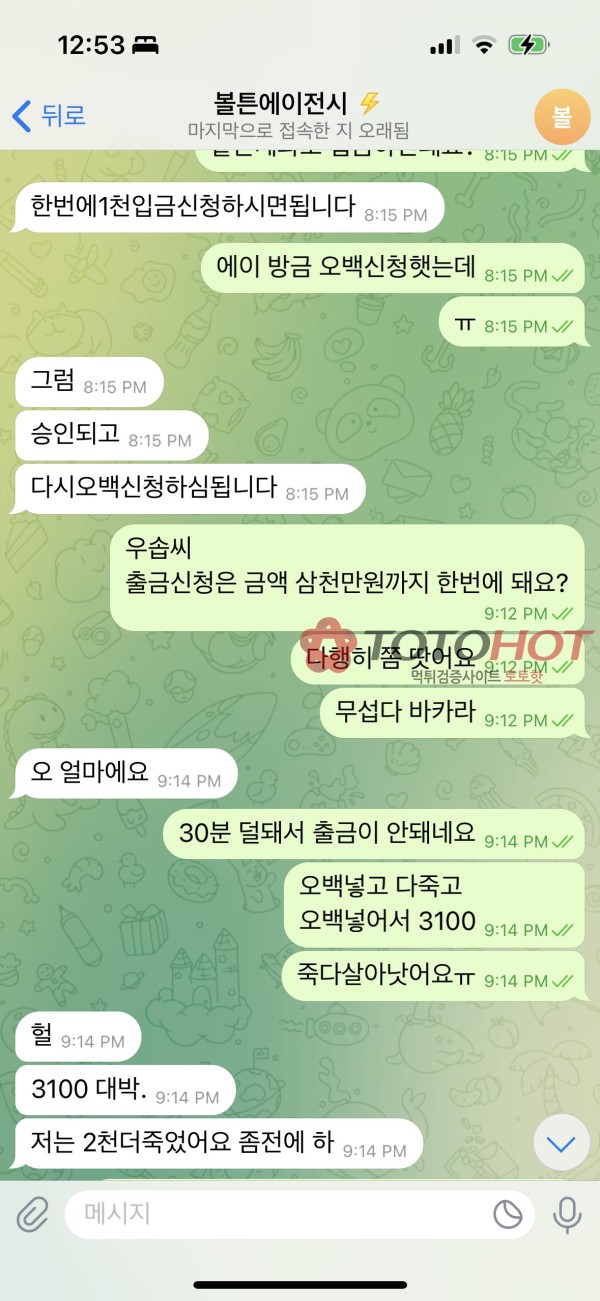 테즈1004 / 볼튼에이전시 나쁜놈들 먹튀사이트