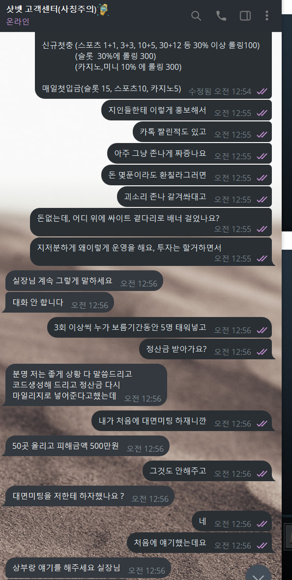 샷벳 정산금 먹튀, 유저만 데리고 영업자들 버리는곳