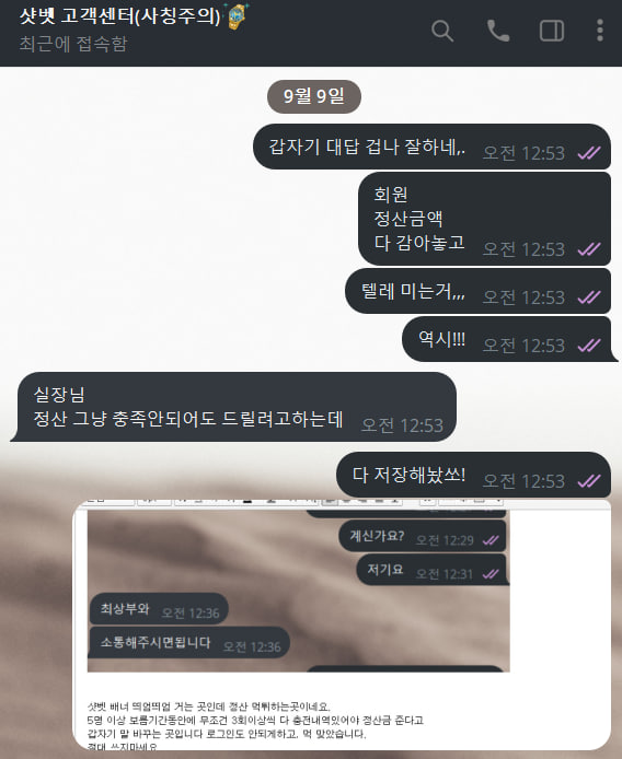 샷벳 정산금 먹튀, 유저만 데리고 영업자들 버리는곳