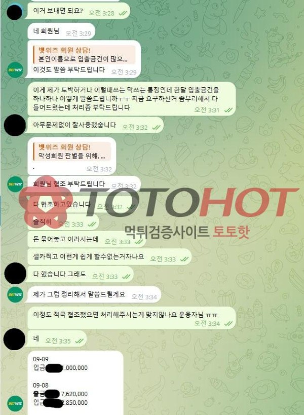 벳위즈 먹튀입니다