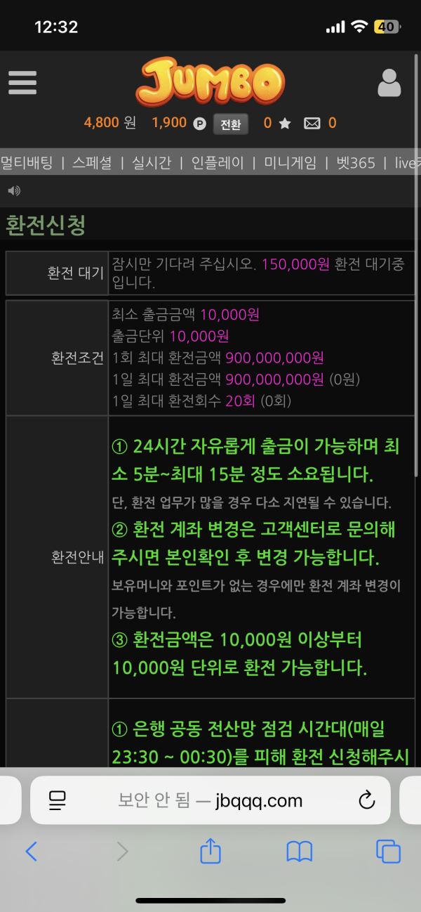 jumbo 개씹먹튀사이트