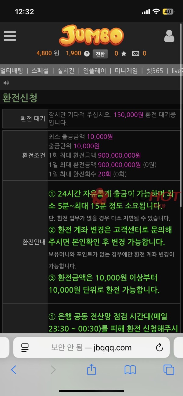 jumbo 개씹먹튀사이트