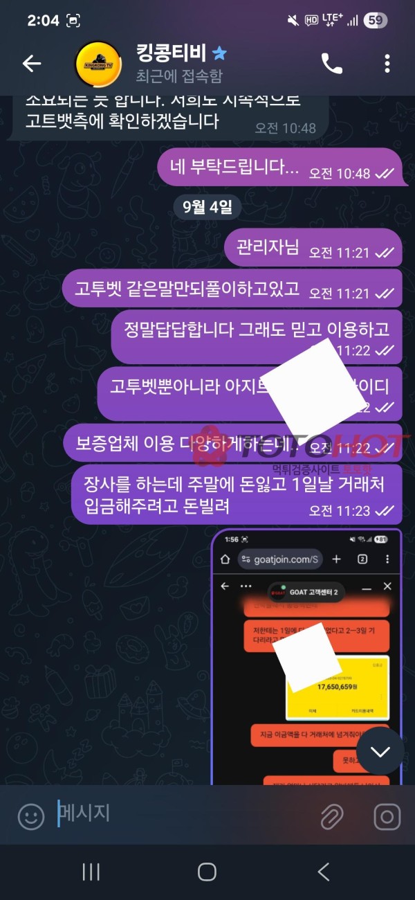 고투벳 킹콩티비