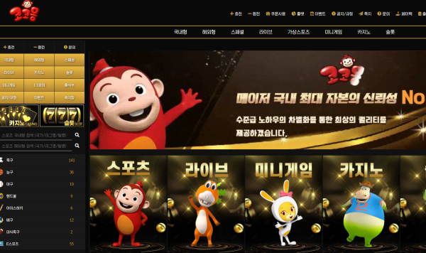 코코몽 개먹튀!!!  조선족 범죄집단이 운영하는 피싱사이트