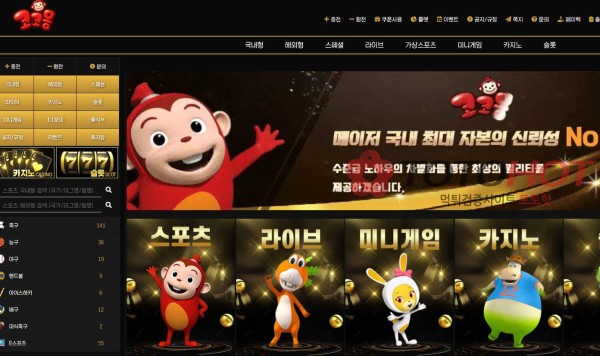 코코몽 개먹튀!!!  조선족 범죄집단이 운영하는 피싱사이트