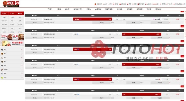 토마토 토토사이트 먹튀입니다