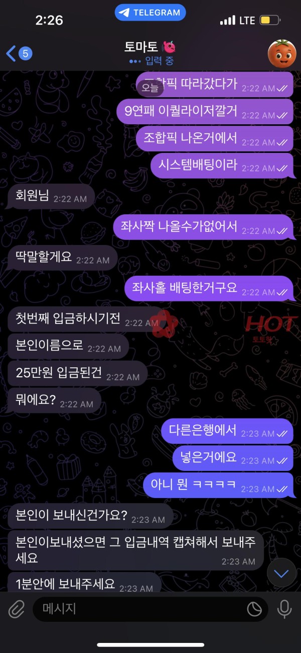 토마토 토토사이트 먹튀입니다