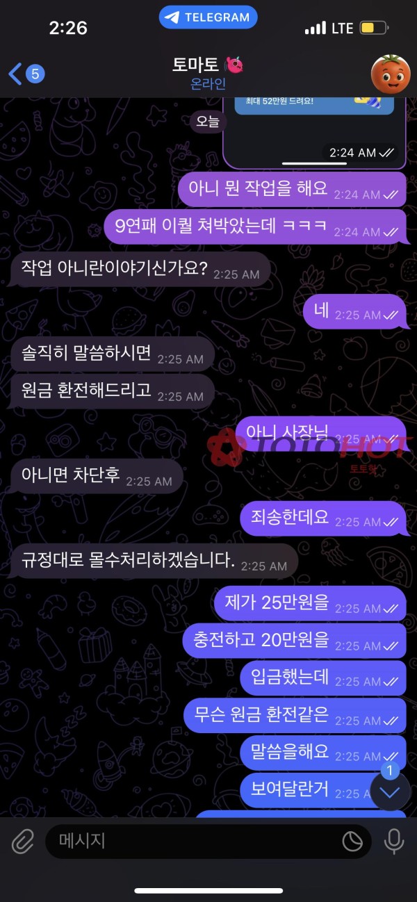 토마토 토토사이트 먹튀입니다