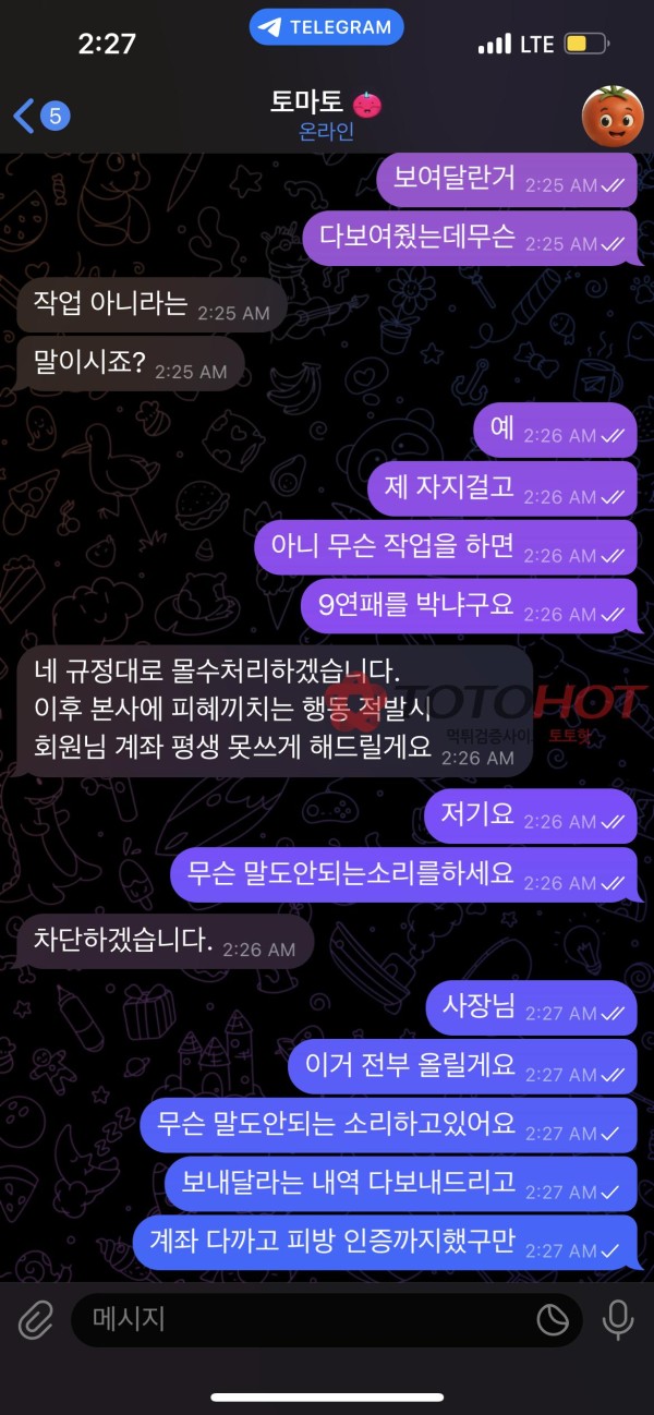 토마토 토토사이트 먹튀입니다