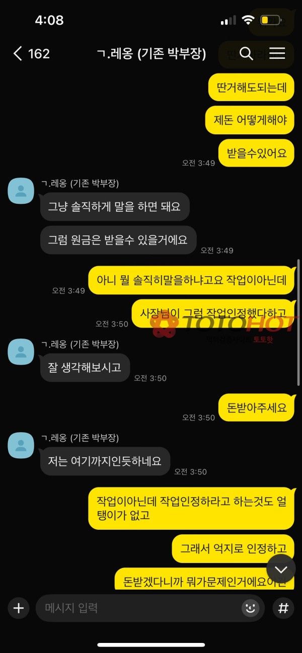토마토 토토사이트 먹튀입니다