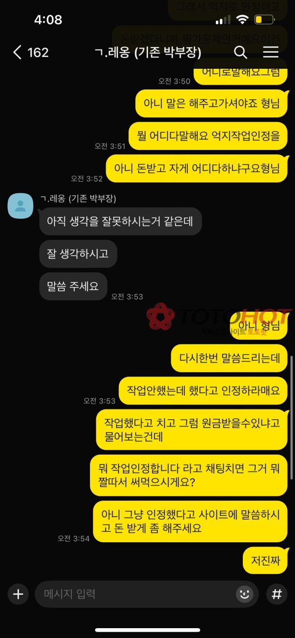 토마토 토토사이트 먹튀입니다