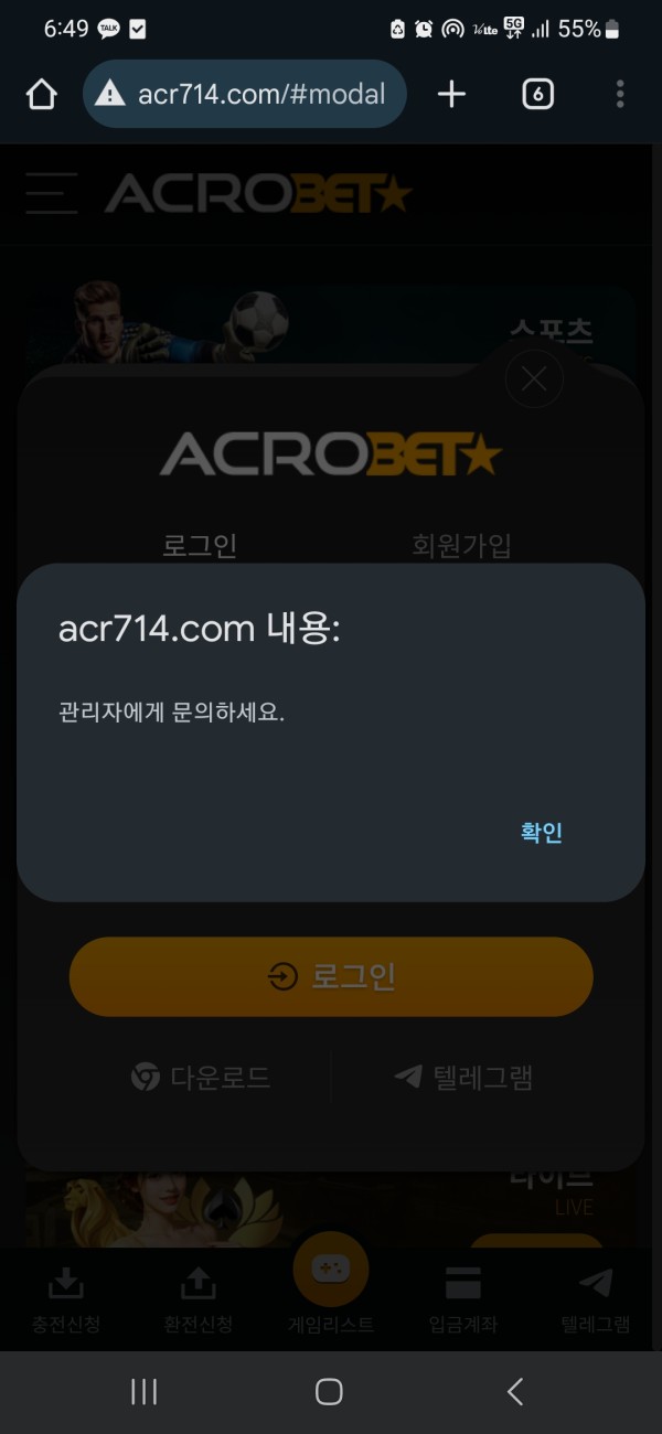 아크로뱃 먹튀